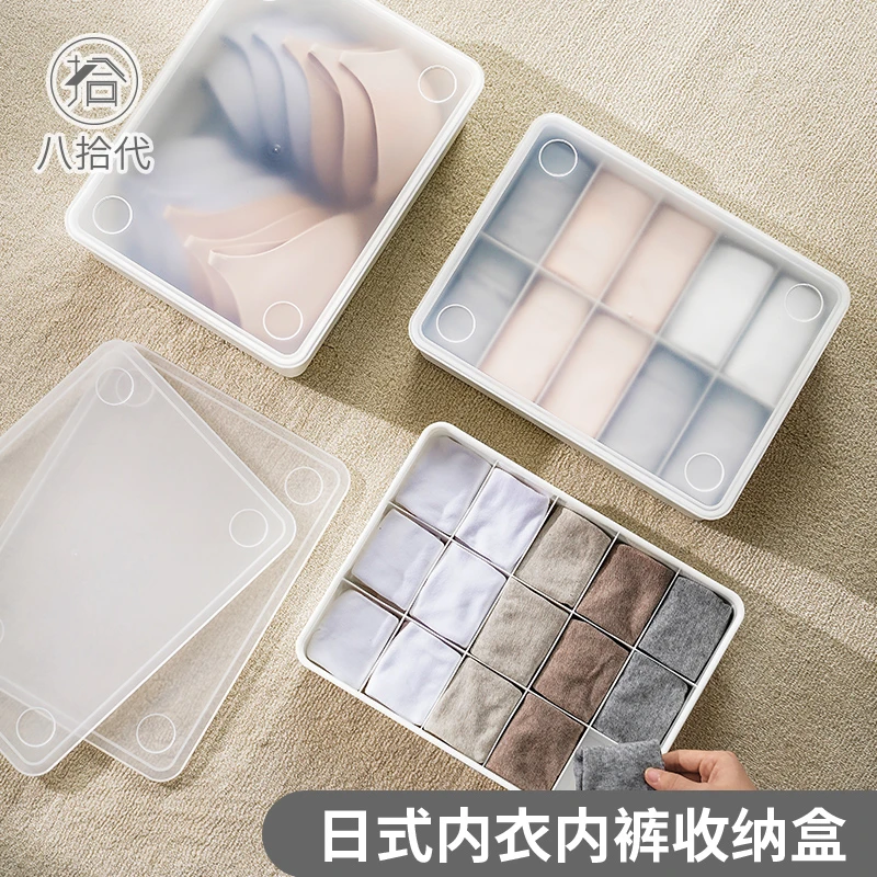 【八拾代】内衣收纳盒日式无格分格家用简约内裤袜子整理收纳盒