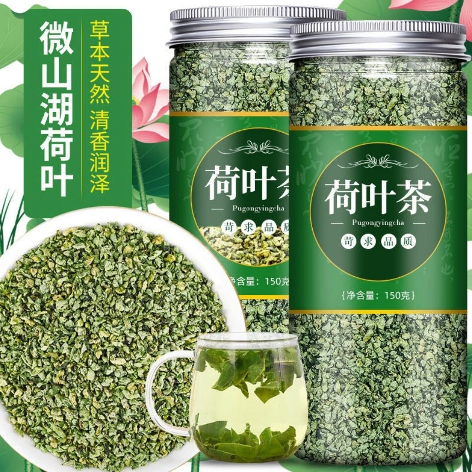 荷叶茶 微山湖天然正品散装干荷叶另售蒲公英胎菊决明子霜桑叶茶