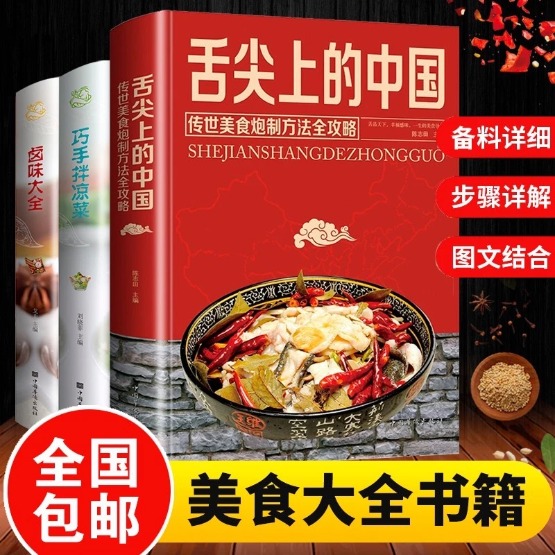 【舌尖上的中国】中华美食 图文并茂 一看就懂 一学就会菜谱