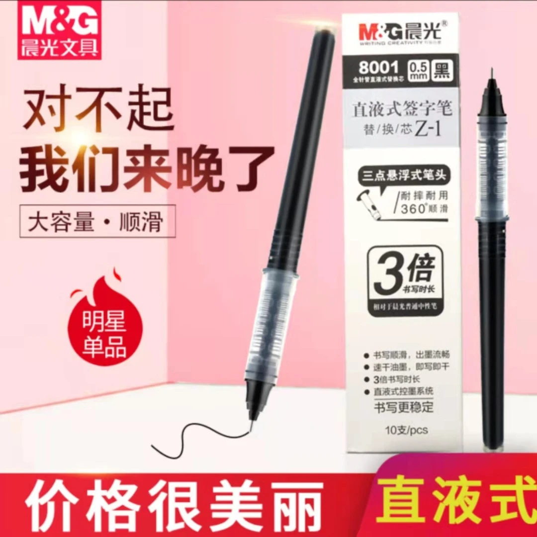 M&G/晨光直液式笔芯走珠笔签字笔替芯0.5mm黑色全针管式8001替芯