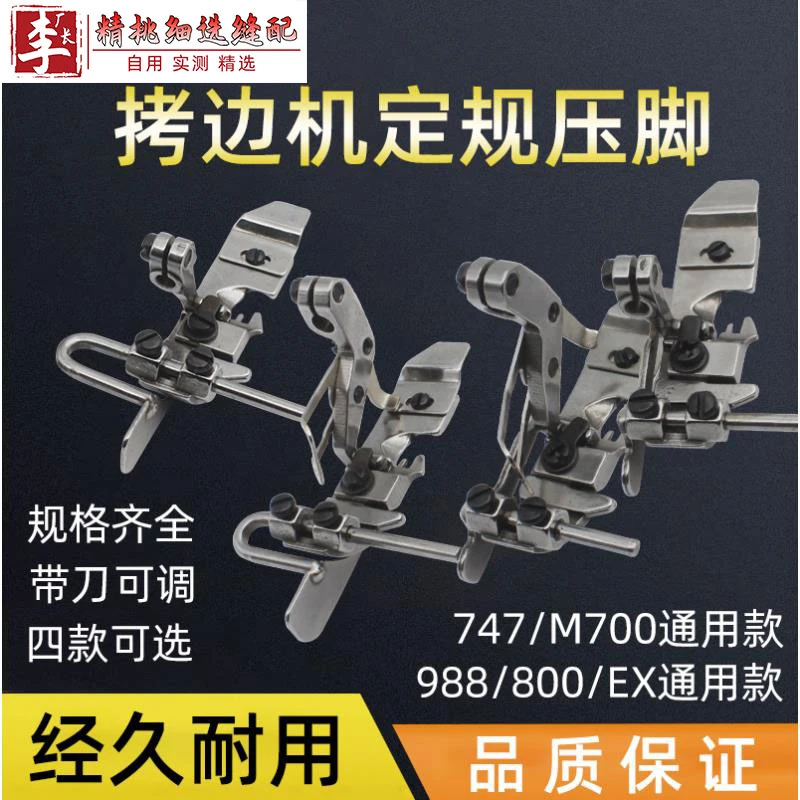 拷边机四线通用中分带傍位压脚包缝车锁边机四线可调定位经久耐用