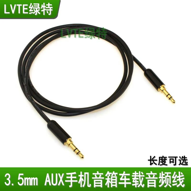 绿特 aux音频线车用3.5mm公对公车载电脑音箱手机汽车音响连接线
