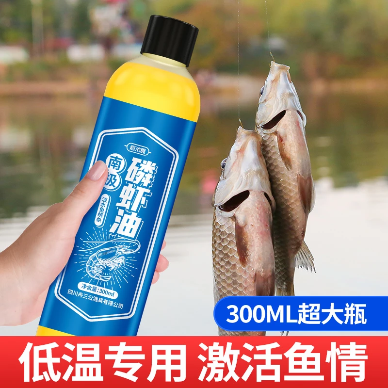 舟三公南极磷虾油浓腥钓鱼饵料味型浓腥鲫鱼鲤鱼草鱼秋冬季低温