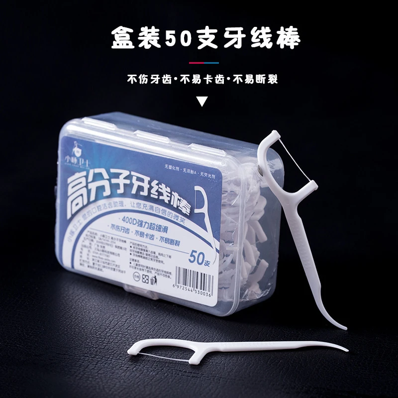 【三盒装】高分子牙线棒牙线清洁口腔护理弓形牙签线家庭装剔牙线
