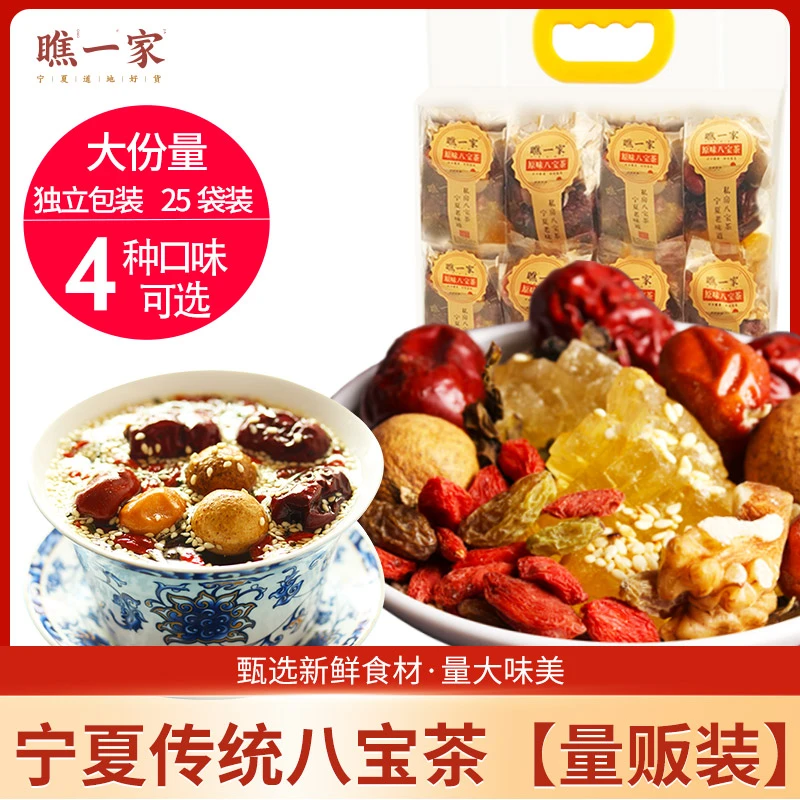宁夏传统原味八宝茶银川特产兰州三炮台红枣枸杞宁夏八宝茶