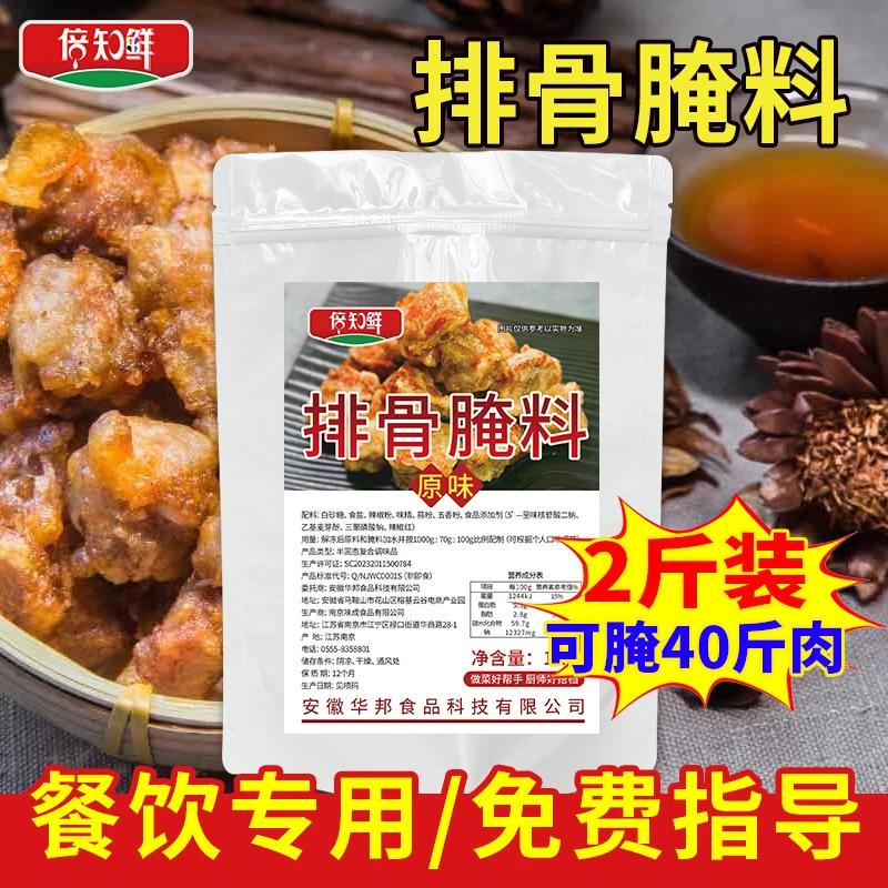 倍知鲜1kg 排骨核心秘制配方腌料商用油炸排骨酥肉专用调料