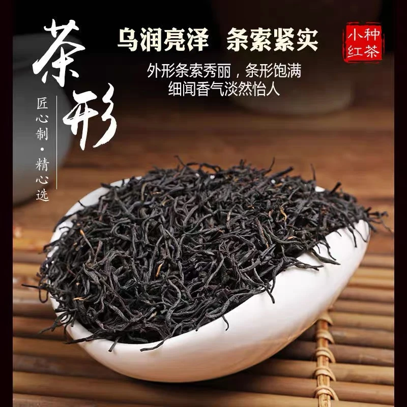 正山小种红茶250克新疆不包邮