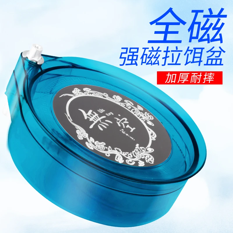 全磁拉饵盘-天蓝色