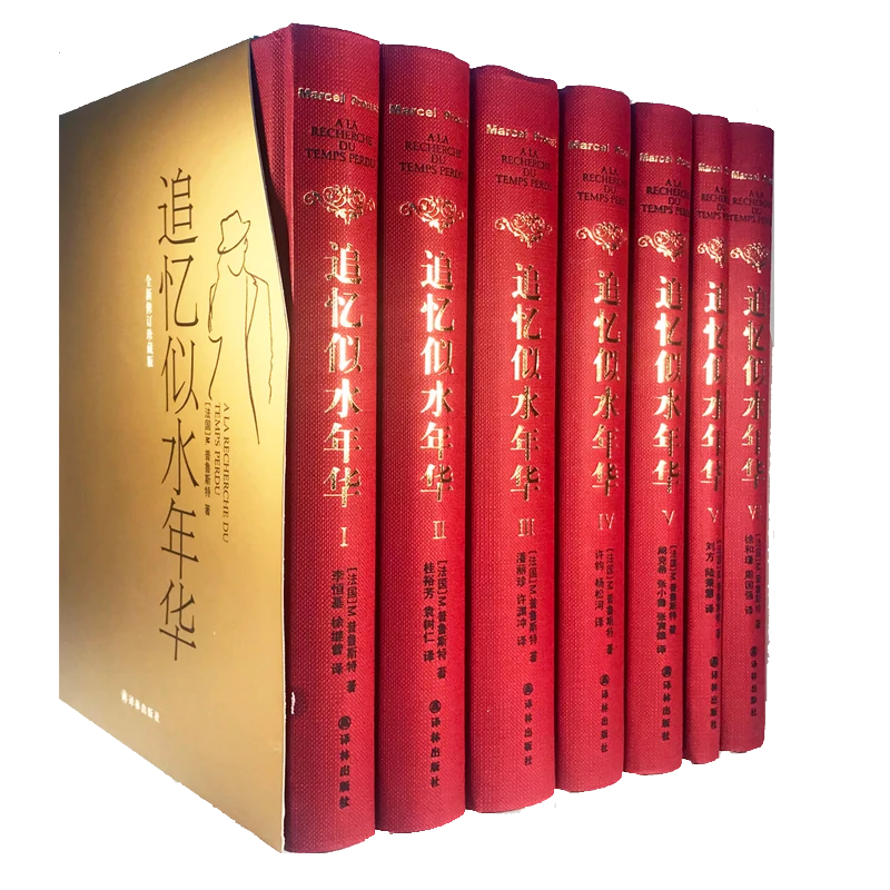 追忆似水年华（套装全7册）余华推荐长篇小说