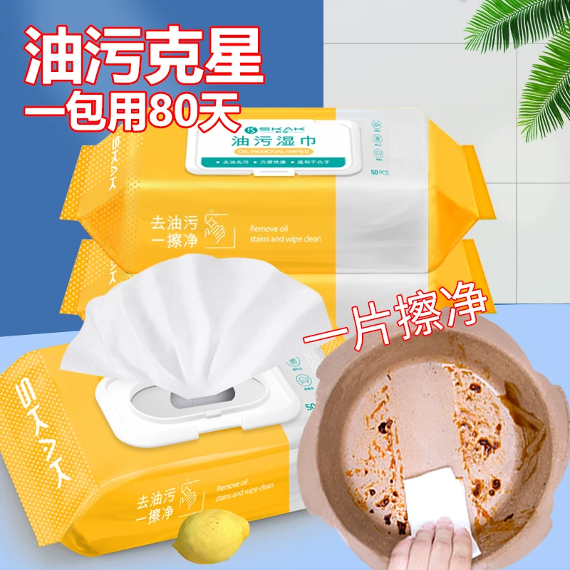 SKAK厨房湿巾家用清洁油烟机去油去污专用纸巾抽取式加厚大包装
