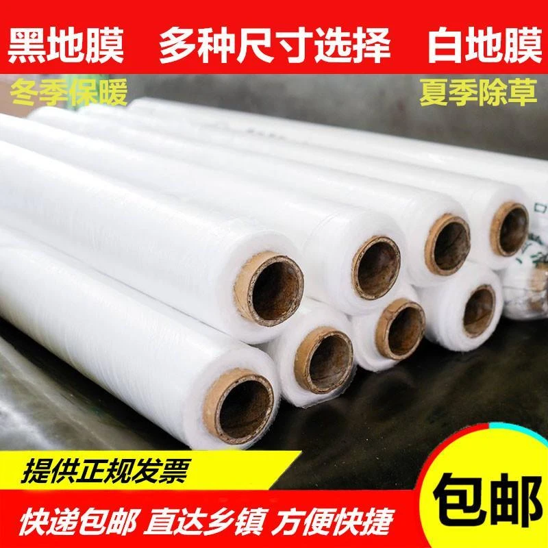 地膜农用白膜塑料薄膜大棚膜种植蔬菜果园工程保暖加厚透明软黑膜
