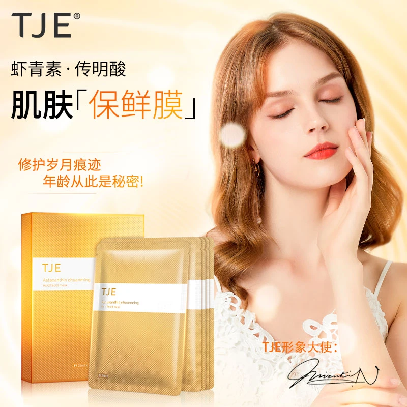 TJE虾青素传明酸面膜25g*7片抗氧提亮肤色