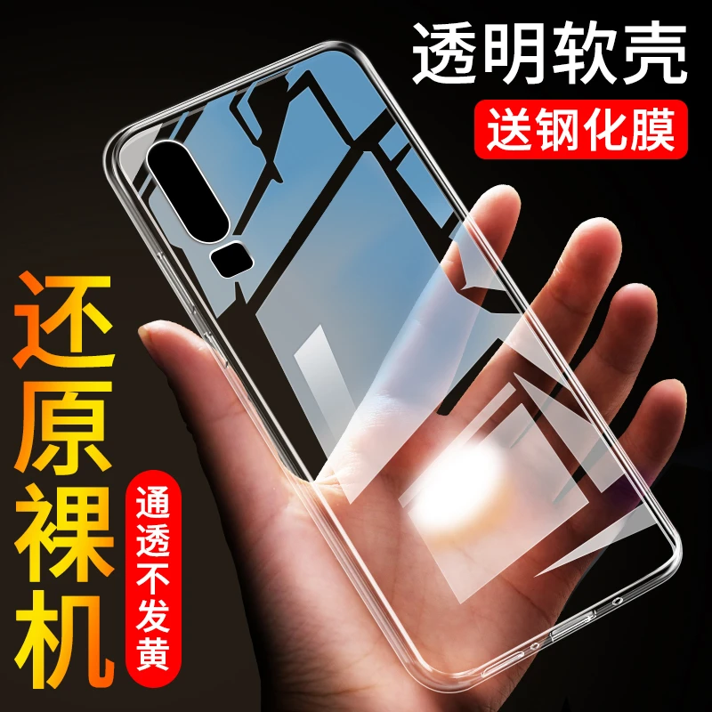 适用华为p30手机壳硅胶透明华为p30pro全包保护套p30防摔超薄软套