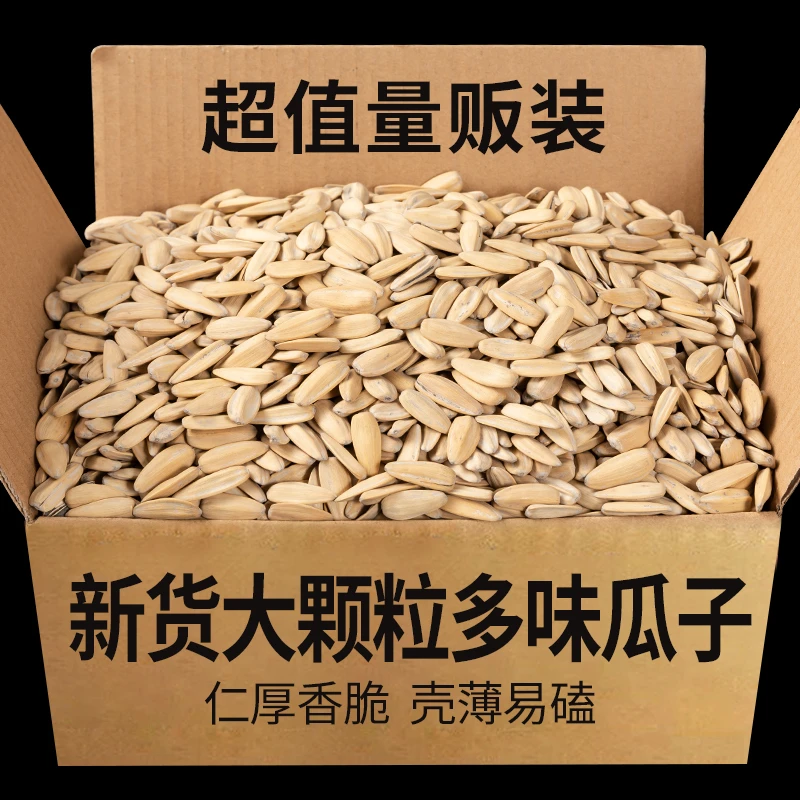 多味瓜籽批发散装炒货坚果休闲零食原味五香香脆葵花籽白瓜籽新货