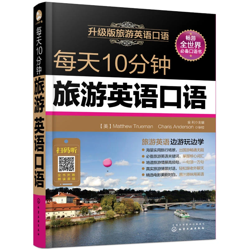 每天10分钟旅游英语口语附光盘旅行自助游导游成人实用发音日常用