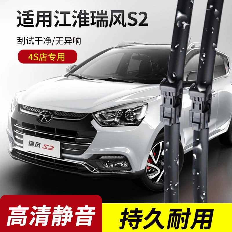 瑞风S2雨刮器2015-16-17-18年款mini原装专用无骨雨刷片胶条