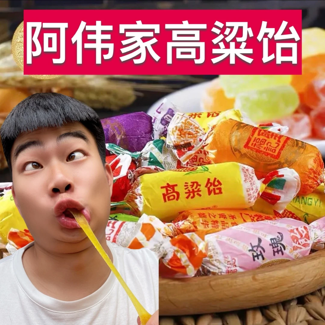 高粱饴软糖 童年记忆拉丝多口味饴糖