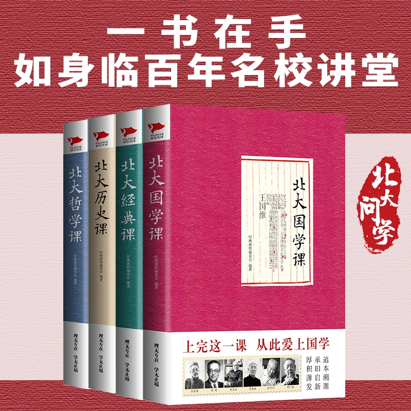 北大经典课系列  跟随大师的脚步，人生从此与众不同