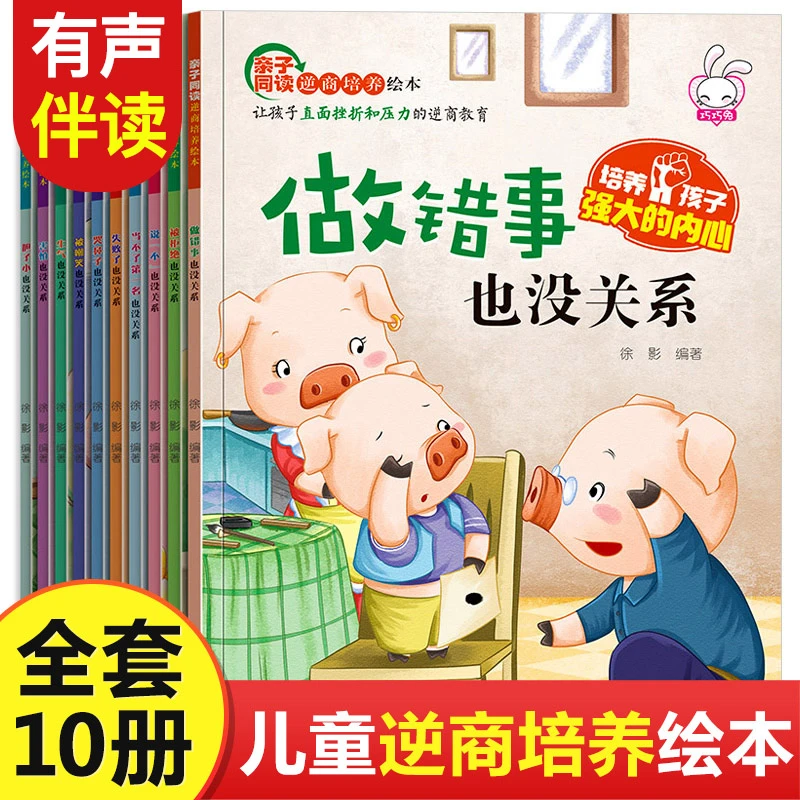 儿童逆商培养绘本全套10册失败了也没关系幼儿园亲子阅读图画书