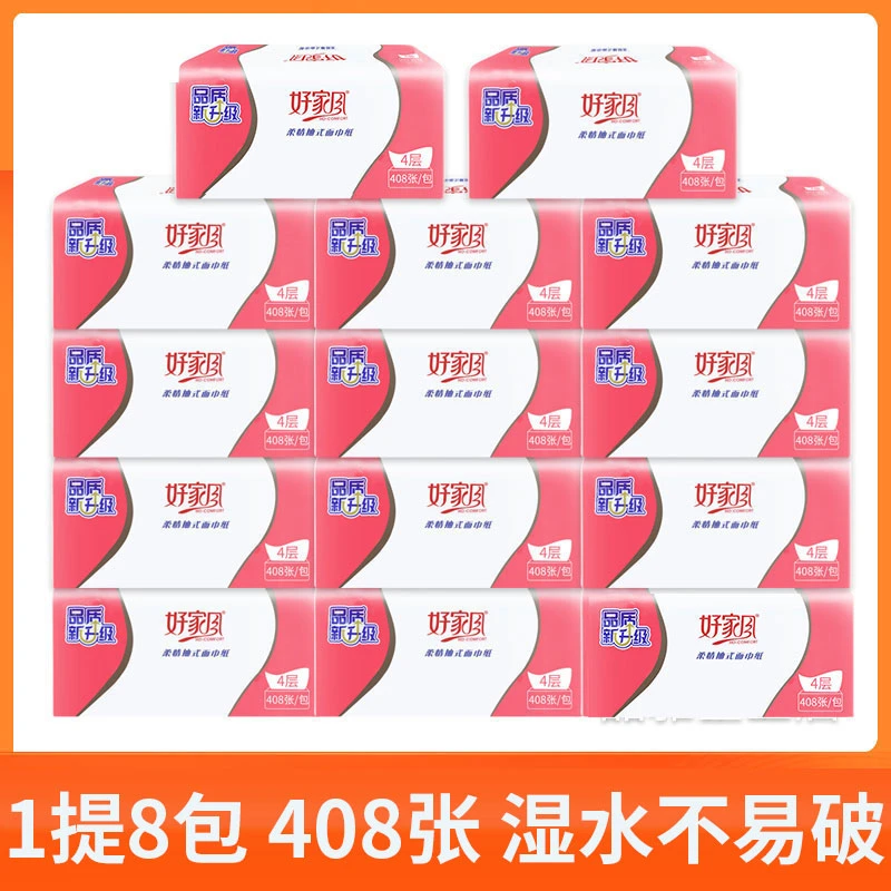 好家风抽纸纸巾XL码1提8包408张四层大包大码家用实惠装卫生纸