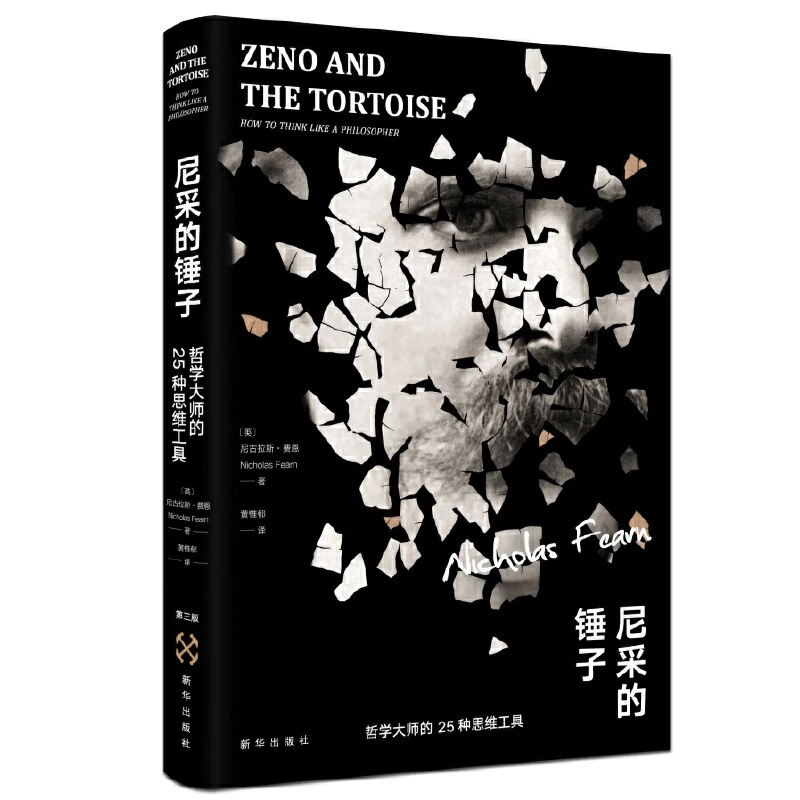 【当当】尼采的锤子