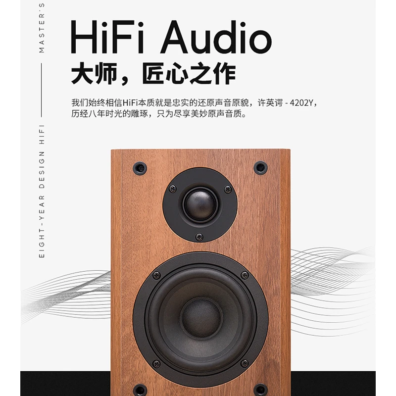许英谔音响小小四4202Y四寸2.0立体声家用高保真HiFi发烧书架音箱