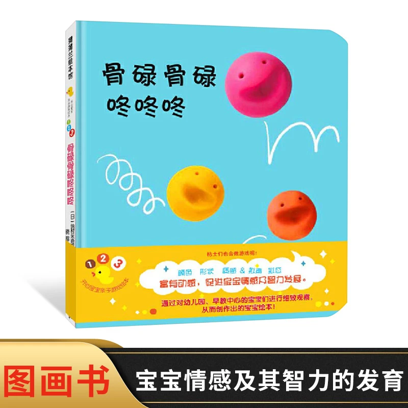 骨碌骨碌咚咚咚开心宝宝游戏绘本蒲蒲兰硬壳精装图画书适合0-3岁