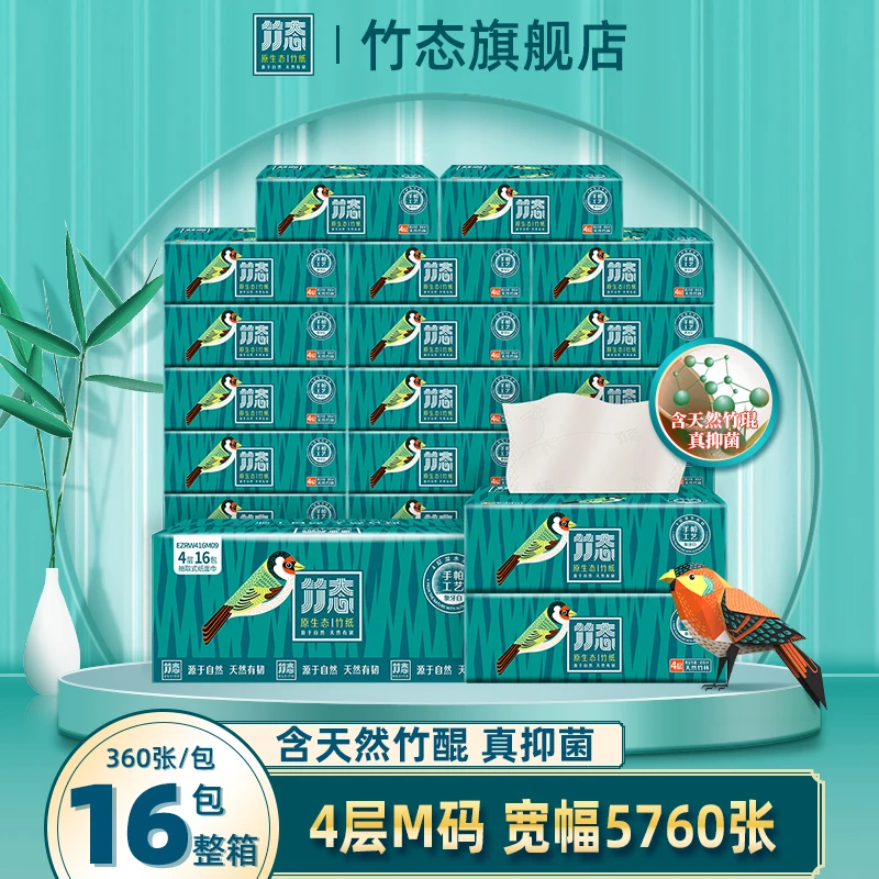 竹态象牙白Air压花4层90抽16包抽纸竹纸家用箱装纸巾HD