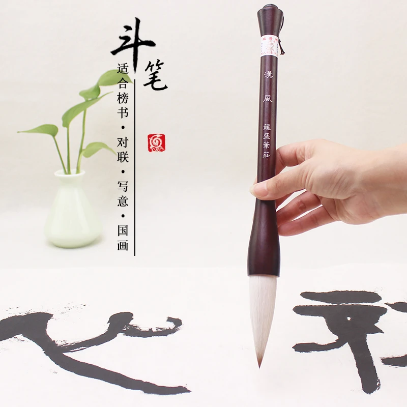 龙盛笔庄汉风大号提斗榜书写春联对联福字专用兼毫抓笔毛笔