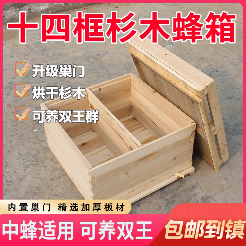 鑫瑞征十四框杉木中蜂蜂箱双王蜂箱烘干平箱专用蜂箱全套养蜂工具