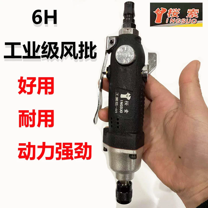桜索工业级风批6H/12H气动螺丝刀气批风动螺丝刀改锥起子樱索