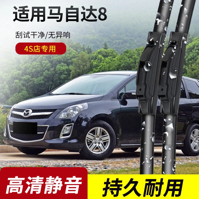 马自达8雨刮器2011-12-13-14-15年款原装专用无骨雨刷片胶条