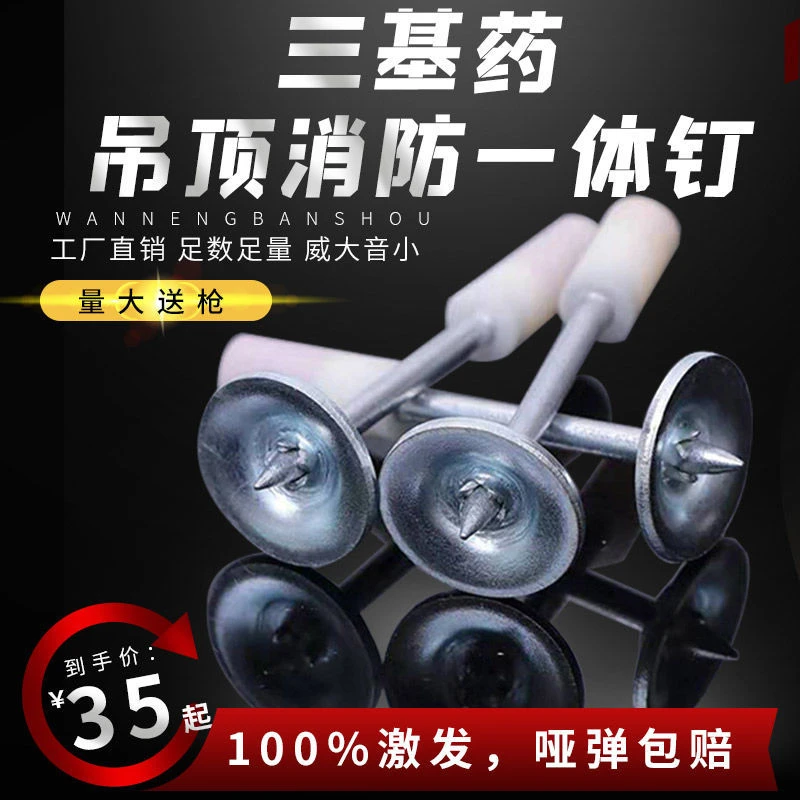 吊顶神器一体射钉吊顶一体钉南山射枪钉32消防钉消防专用钉管卡钉