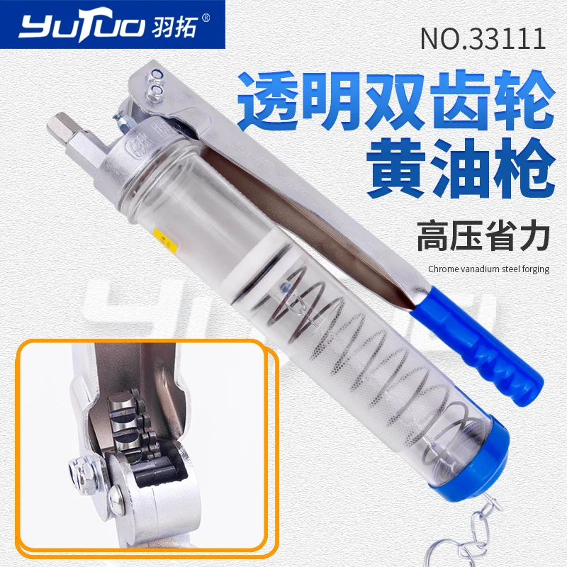 羽拓透明双齿轮拉链型高压黄油枪