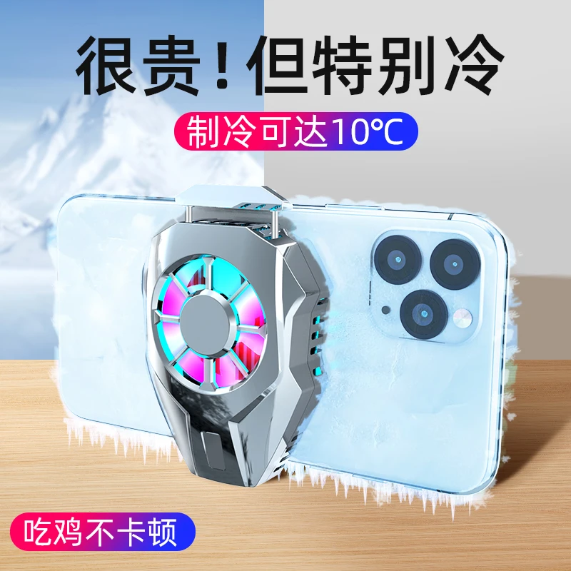 手机散热器半导体降温神器制冷风扇吃鸡王者散热器游戏必备风冷夹