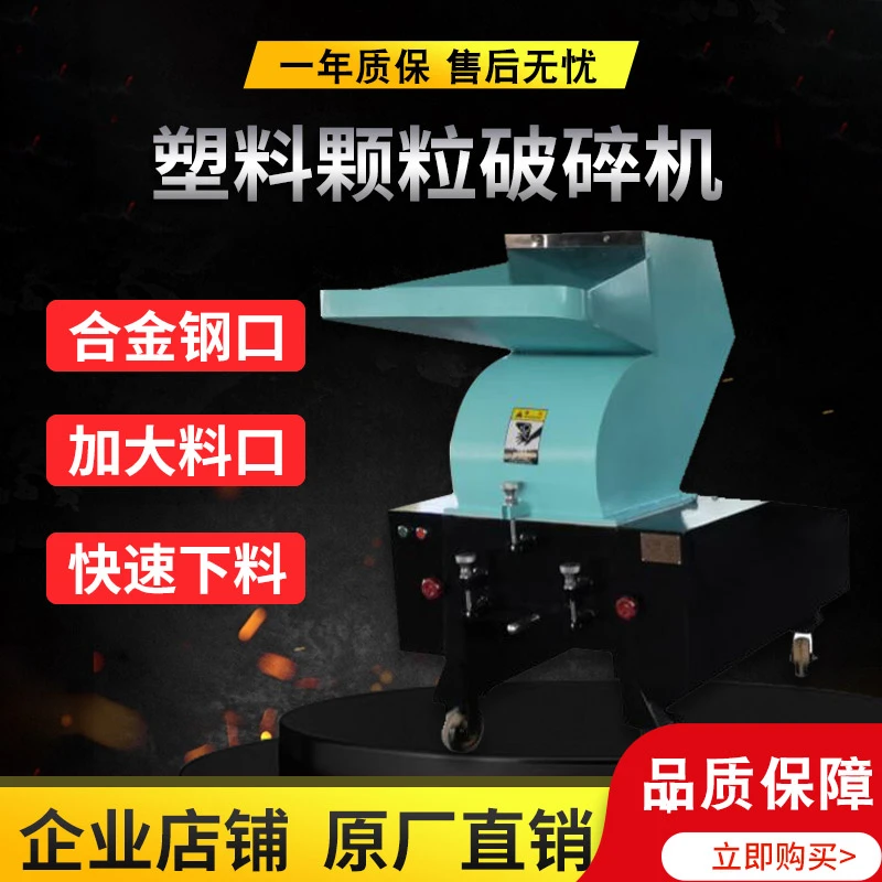 新款加厚强力塑料碎料机粉碎机破碎机工业粉料机颗粒药材打料机