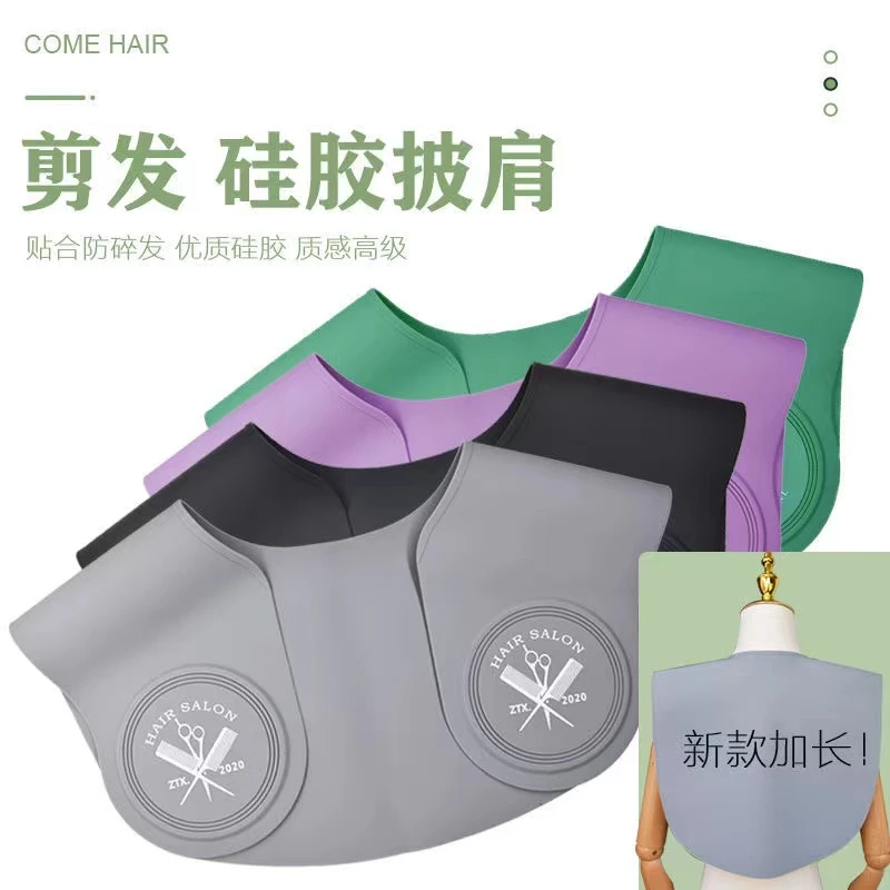 剪发硅胶披肩发型师专用防碎发不沾发围脖发廊烫染防水理发垫肩