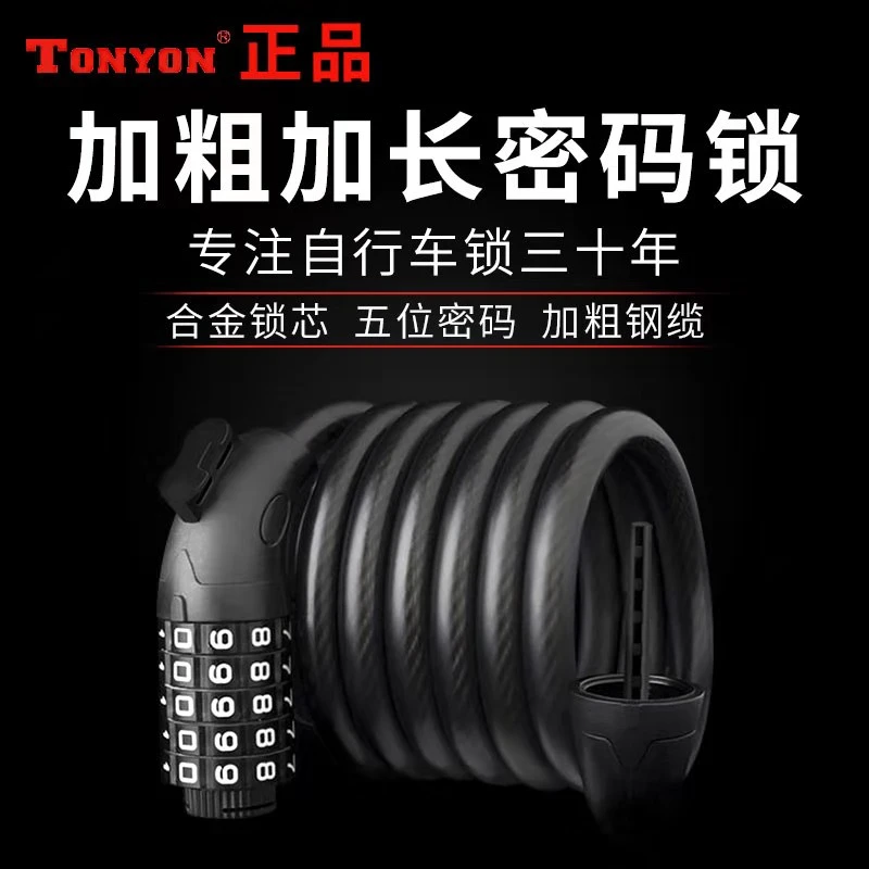 正品TONYON通用自行车锁电瓶电动山地单车防盗便携式钢丝缆密码锁