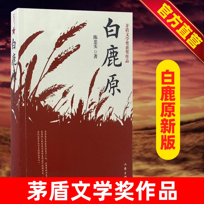 【大赋天卷】白鹿原陈忠实 信任 蚕儿 霞光灿烂的早晨 茅盾文学奖书