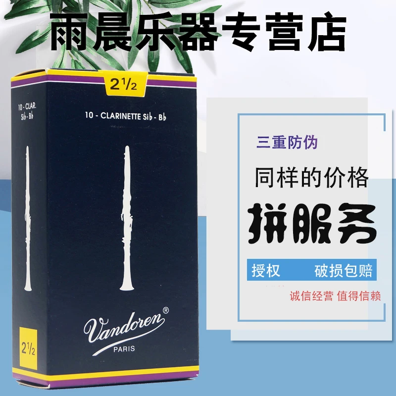 雨晨 法国Vandoren弯德林蓝盒降b调单簧管黑管哨片2.5号初学考级