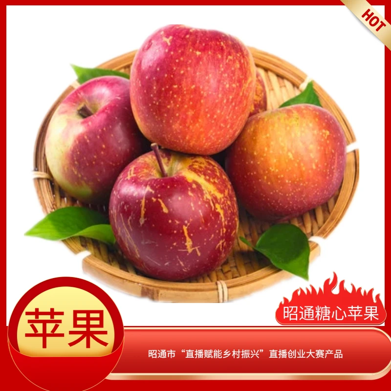 昭通丑苹果  糖心苹果 大果5斤装