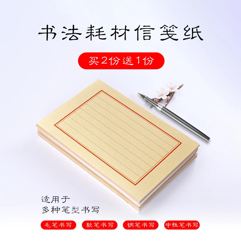 【书法老师推荐】信笺纸书信纸竖格仿古信签纸