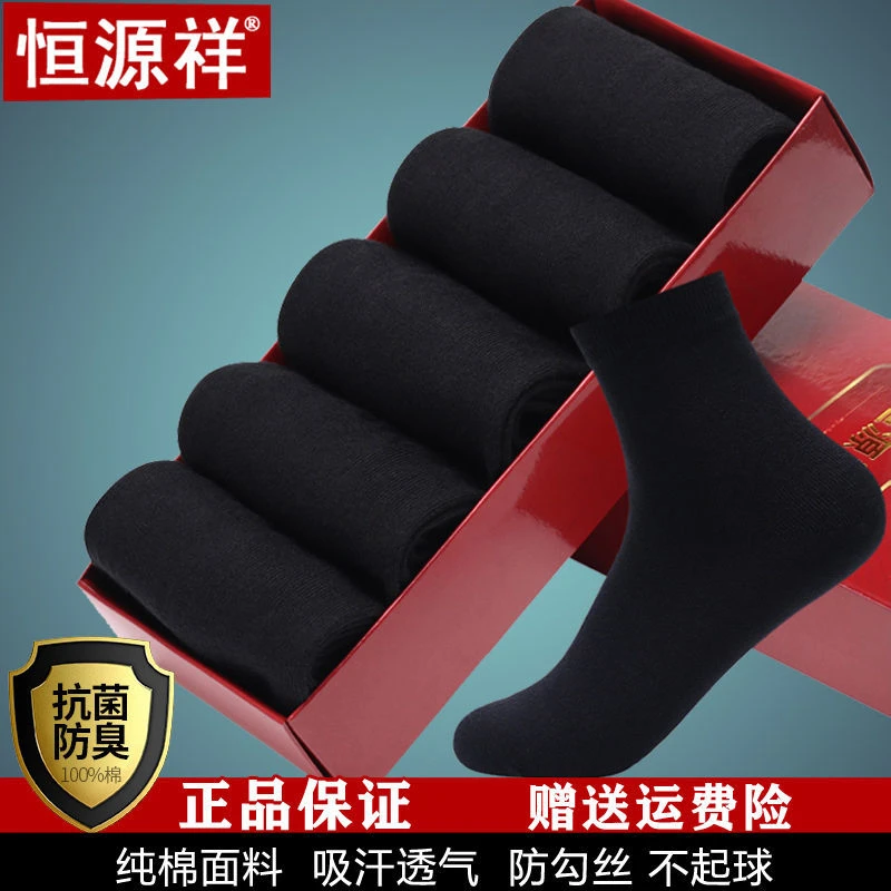 恒源祥商务黑色纯棉袜子女职业女棉袜女生加厚毛圈袜全棉袜子