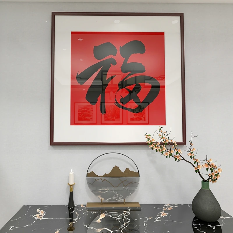 福字挂画新中式入户玄关装饰画客厅餐厅中堂画中国风喜迎新春壁画