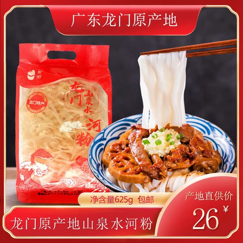 一米爱山泉水河粉汤粉炒煮夜宵早餐625g袋装包邮【惠州龙门特产】