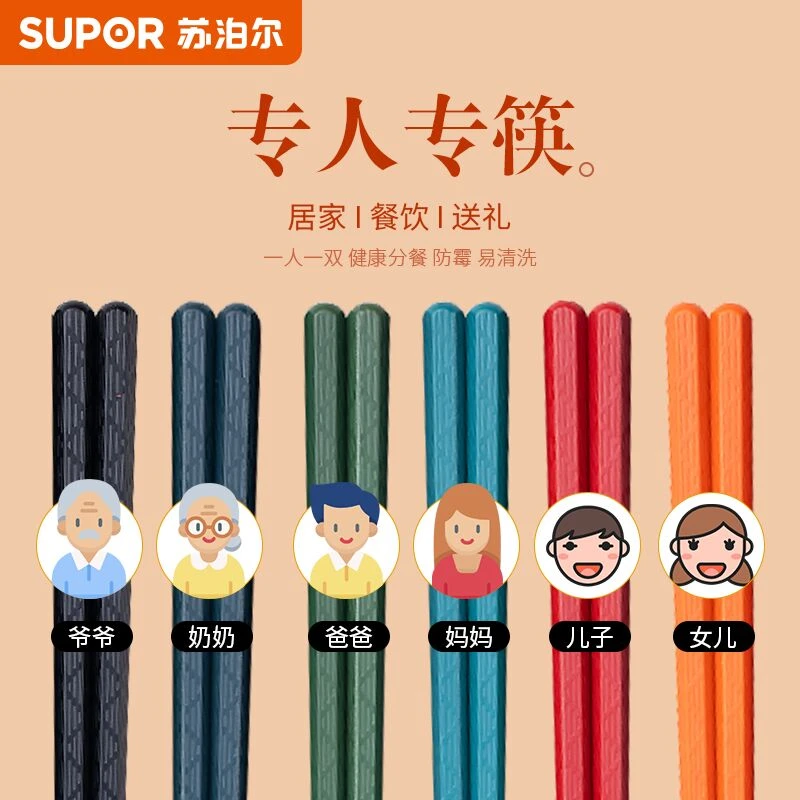 【苏泊尔】合金筷子不发霉儿童筷子高档一人一筷家用家庭筷子可爱