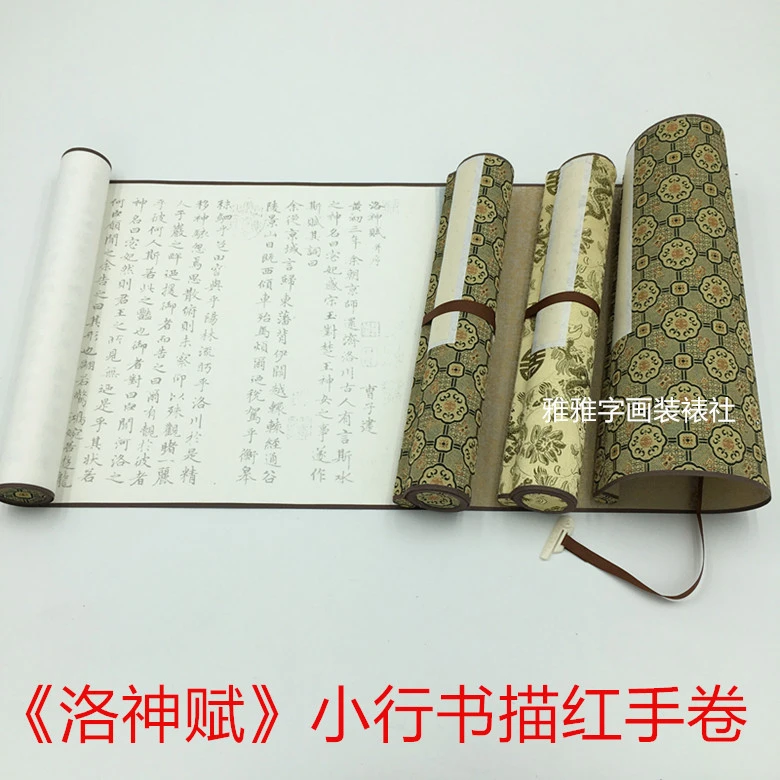 半熟宣纸描红临摹贴手卷长卷散文名篇洛神赋书法行书练习入门创作