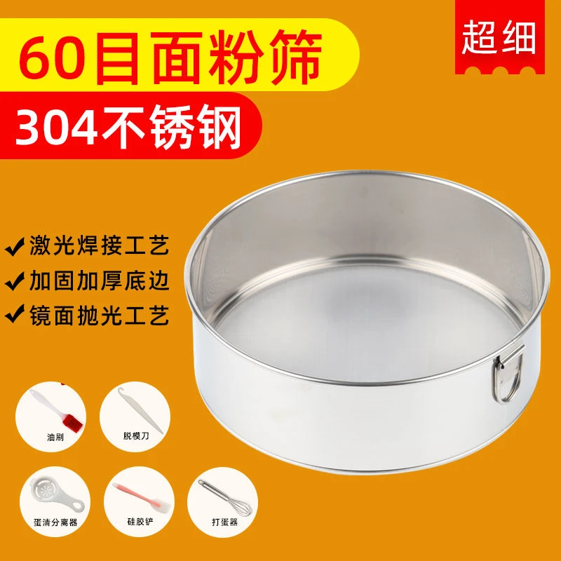 不锈钢筛子面粉筛过滤网筛超细家用筛网烘焙工具手持60目粉过筛器