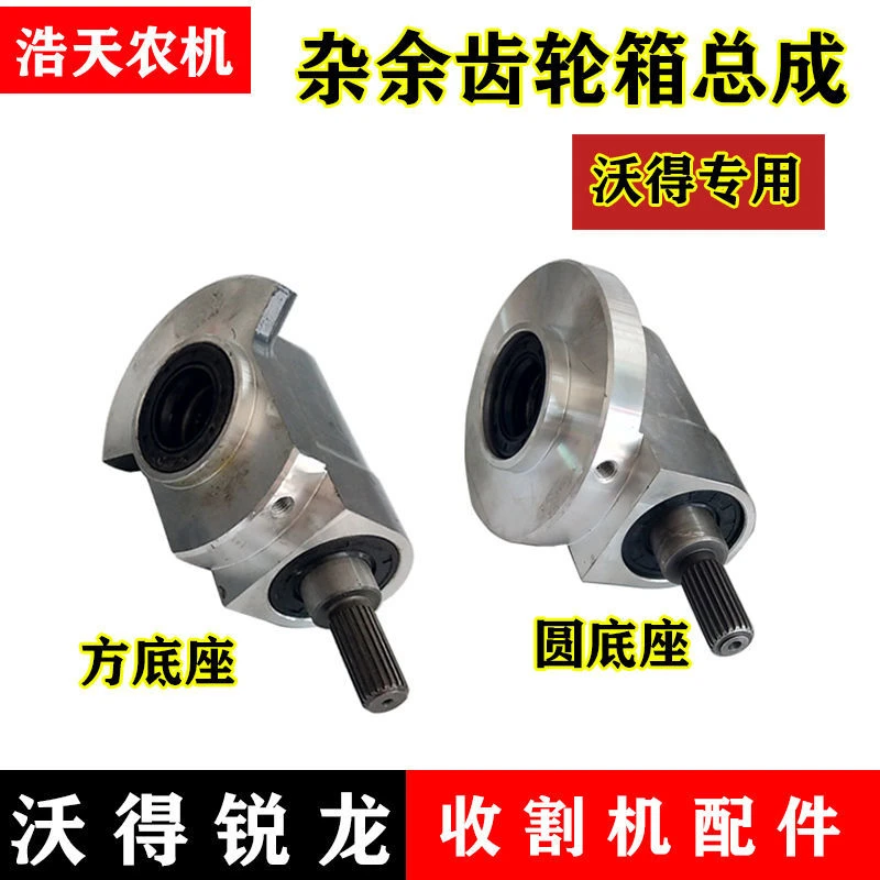 沃得锐龙收割机配件二号齿轮箱总成 齿轮箱 二号搅龙杂余齿轮箱