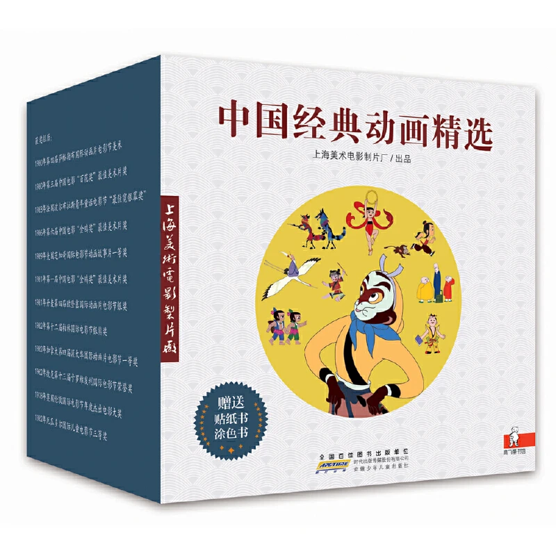 【当当】中国经典动画精选（珍藏版 全70册）